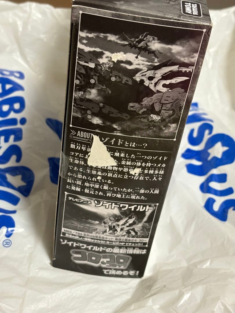 ゾイドワイルド　未開封3体セット