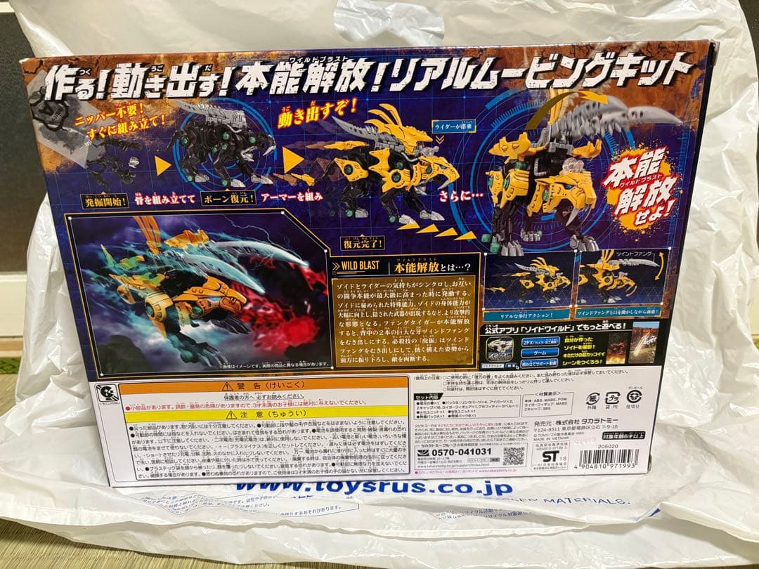 ゾイドワイルド　未開封3体セット