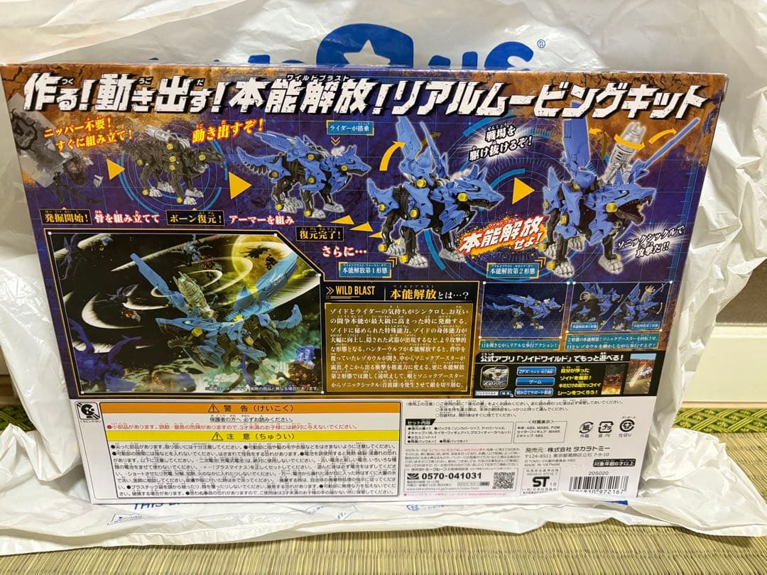 ゾイドワイルド　未開封3体セット