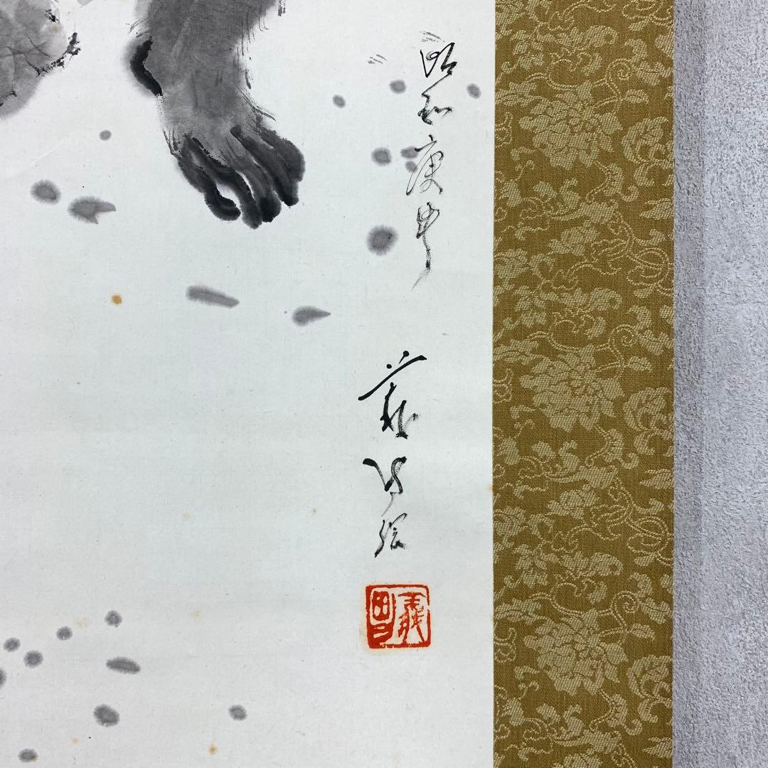 掛軸 木村義男 猿と蟹 共箱 干支 申 かに 水墨画 3 63 掛け軸