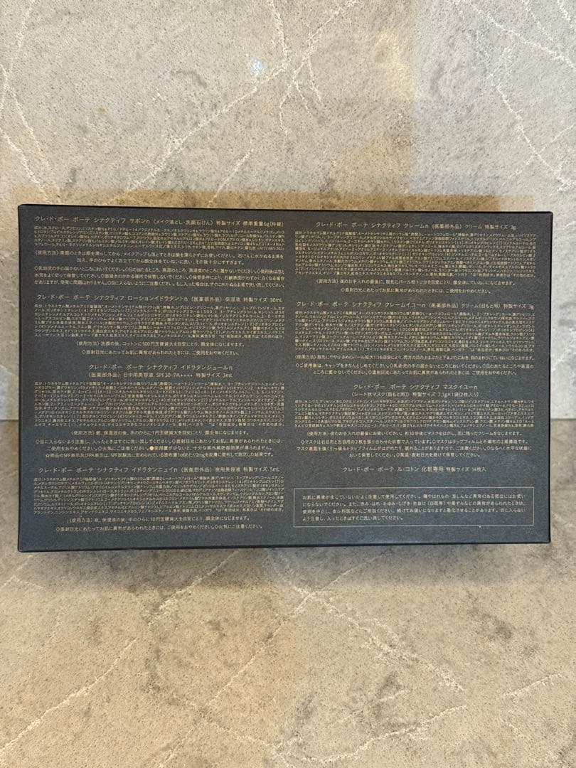 クレ・ド・ポーボーテ　シナクティフ特製セット