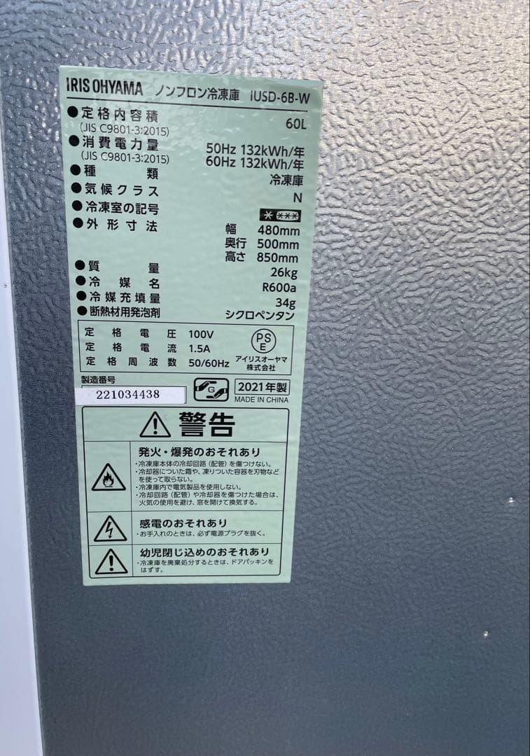 ワ*メ様 2021年製 IRIS OHYAMA IUSD-6B-W ノンフロン