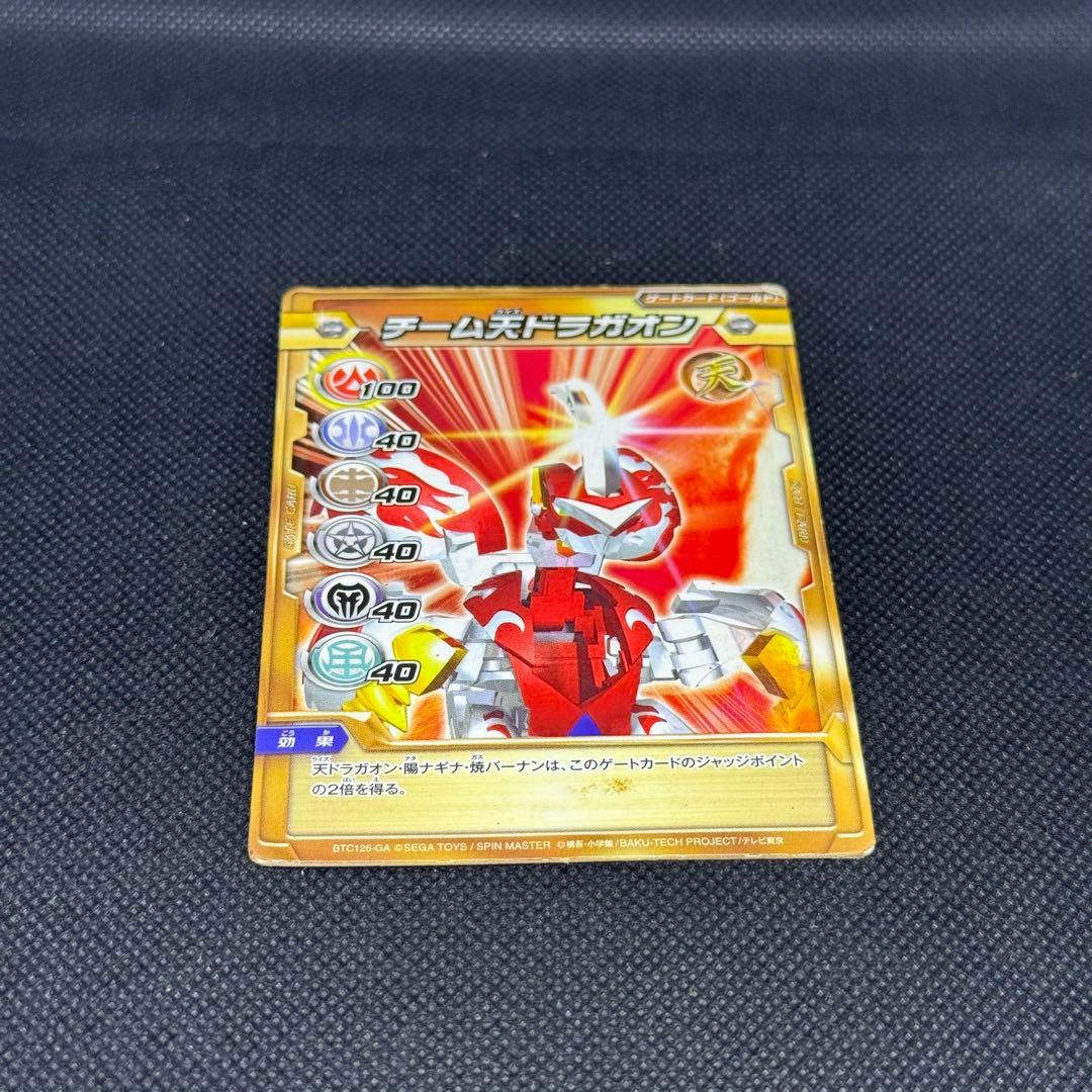 爆丸 天ドラガオン/天ドラガオンB.B ver.