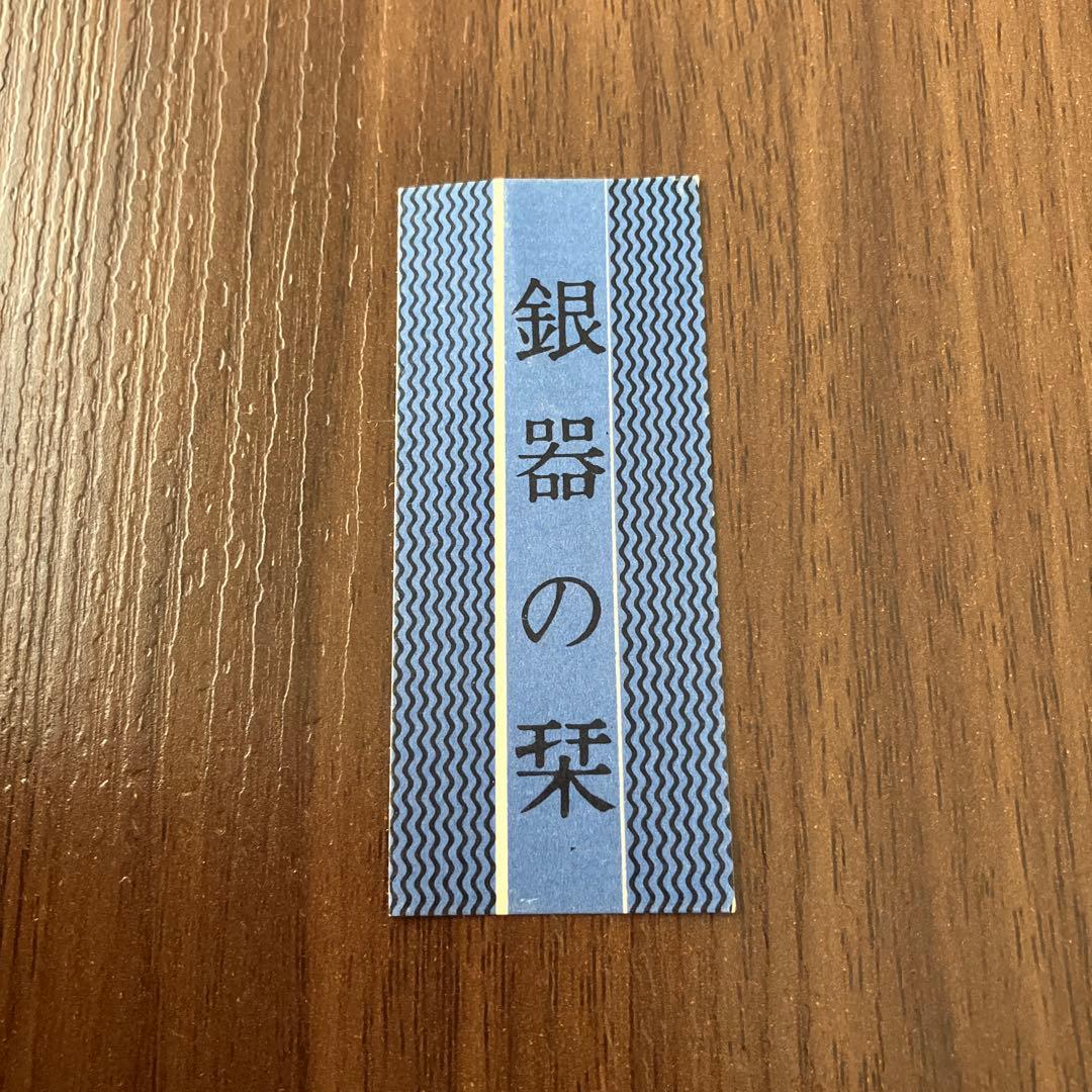 銀器の栞 楊枝 銀製 花装飾 木箱入り
