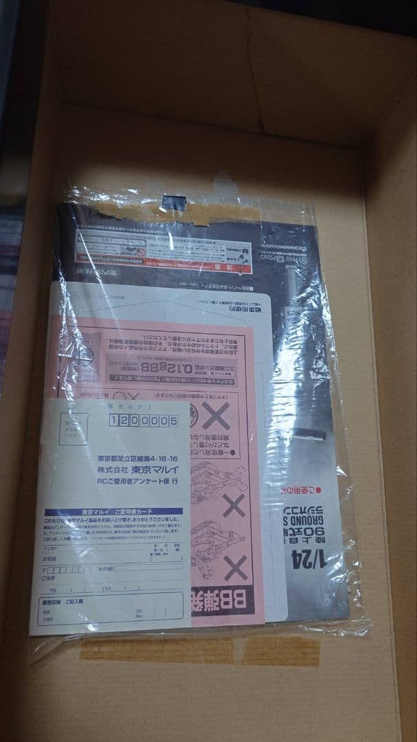 美品　東京マルイ　RCバトルタンク TYPE 90 1/24スケール