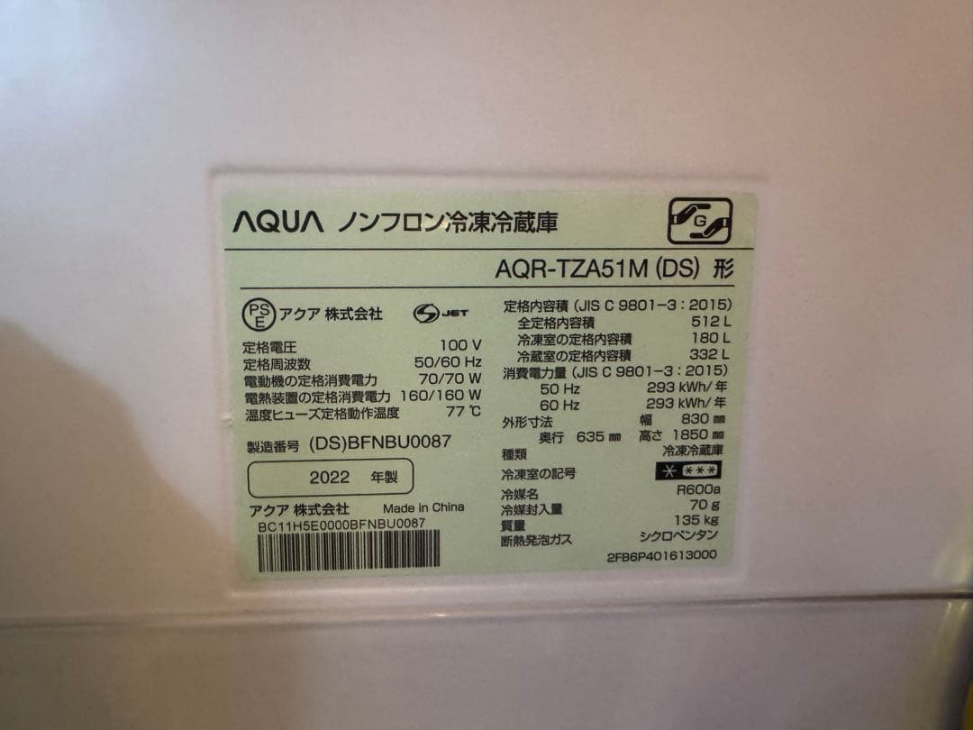 AQUA AQR-TZA51M 冷蔵庫 512Lアクア 観音開き4ドアうす型