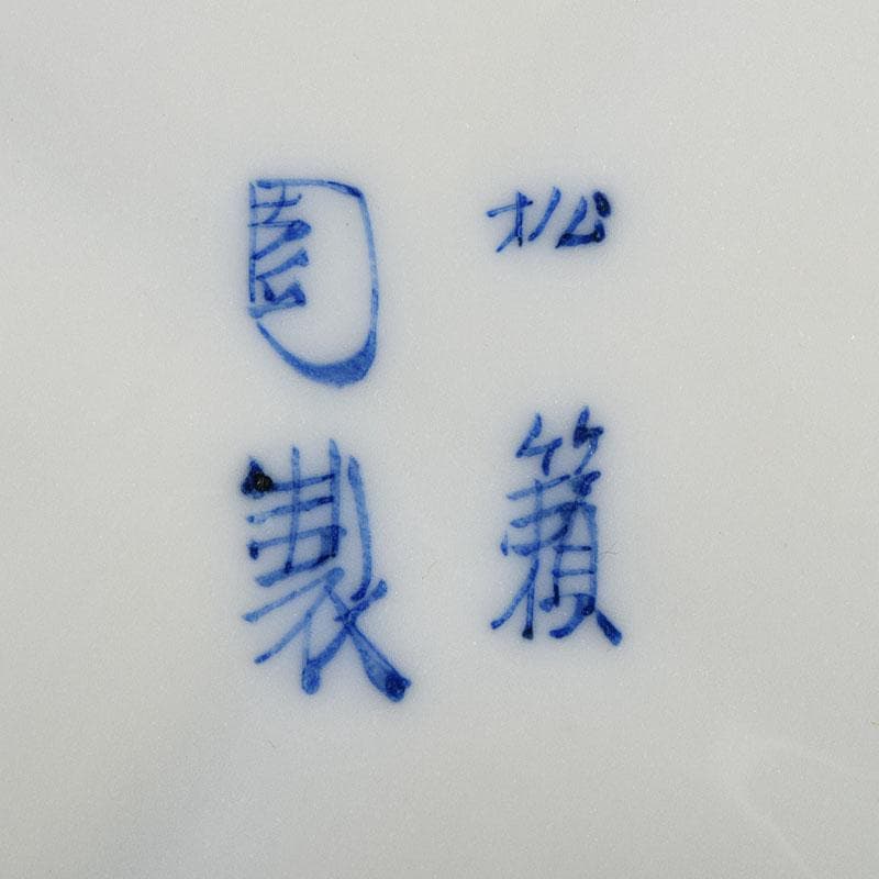 瀬戸焼 松籟園製 染付 花鳥文 扇面皿 V R9526