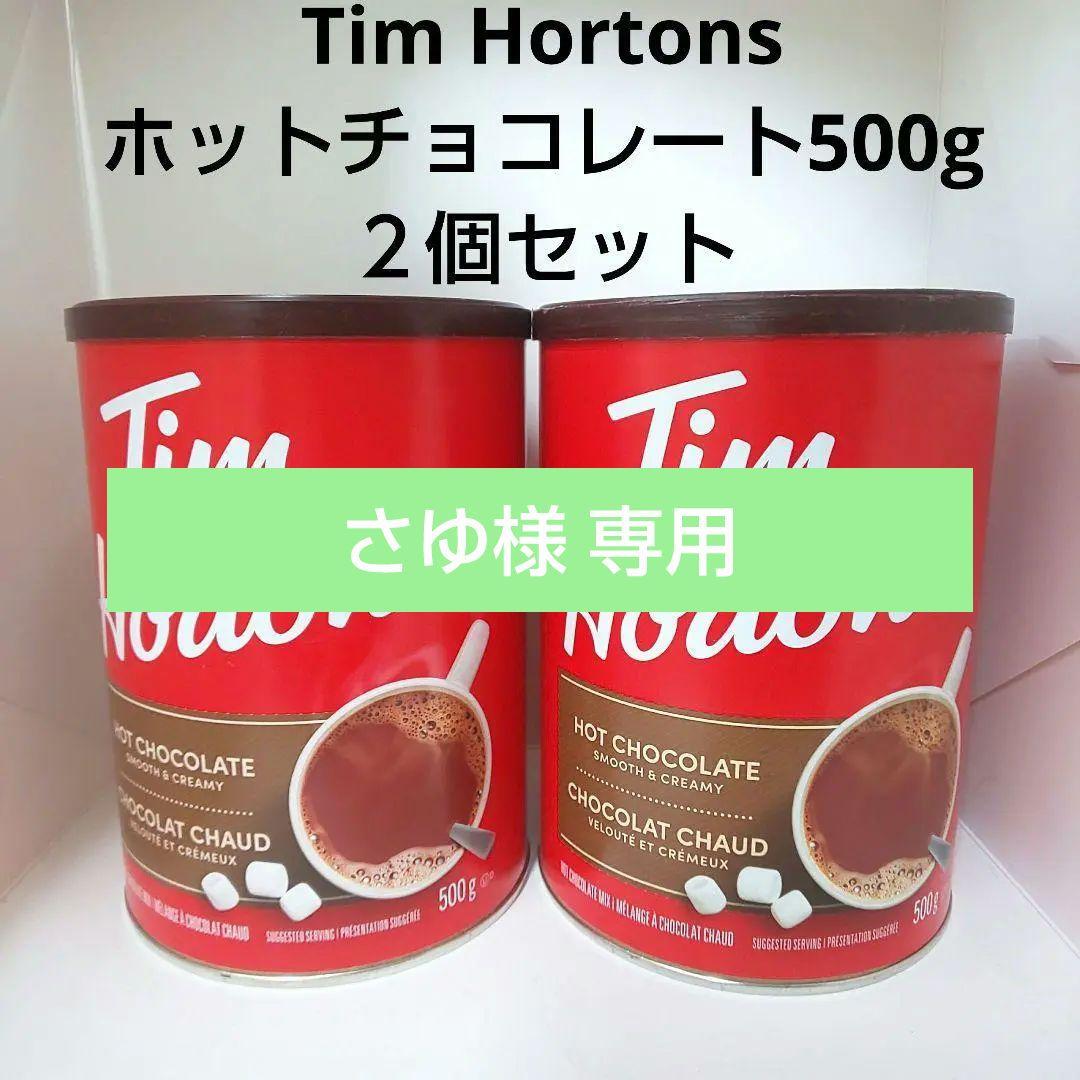 新品ティムホートンズTim Hortons ホットチョコレート 2個セ… - メルカリ