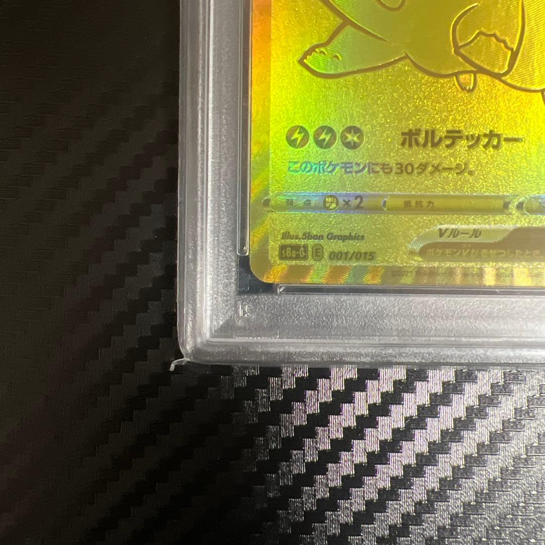 プレシャスコレクターゴールデンピカチュウ連番セット