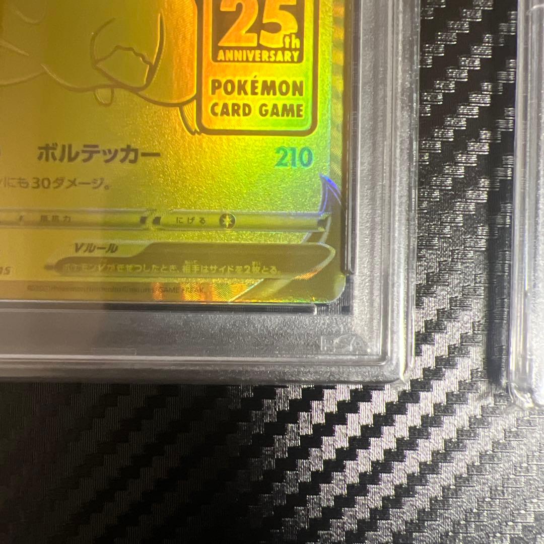 プレシャスコレクターゴールデンピカチュウ連番セット