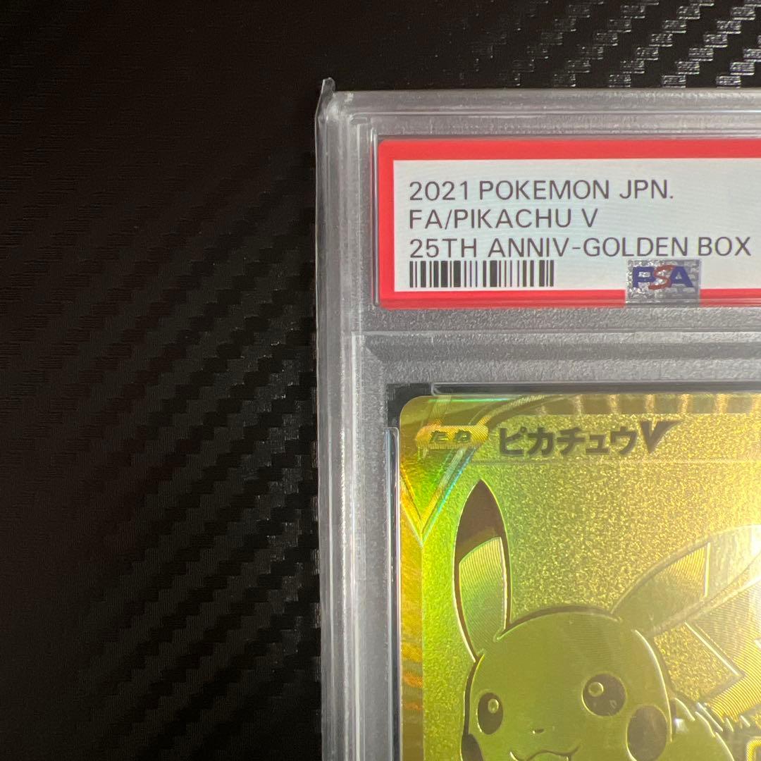 プレシャスコレクターゴールデンピカチュウ連番セット