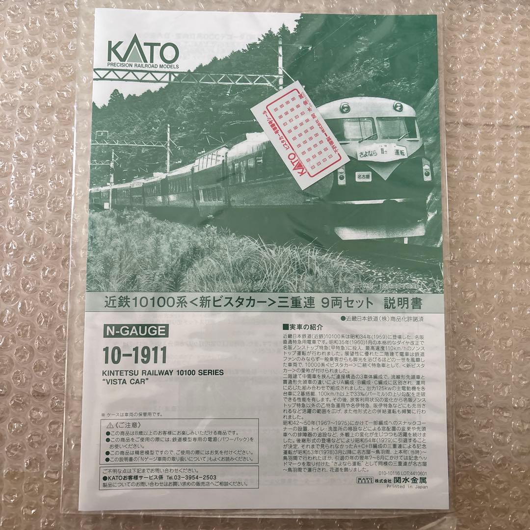 KATO 近鉄10100系 ビスタカー 9両セット 10-1911