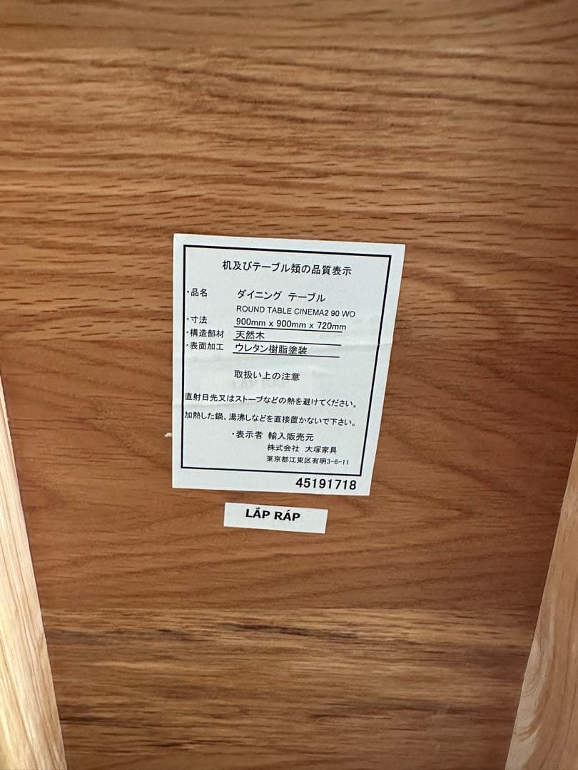 大塚家具　木製円形ダイニングテーブル