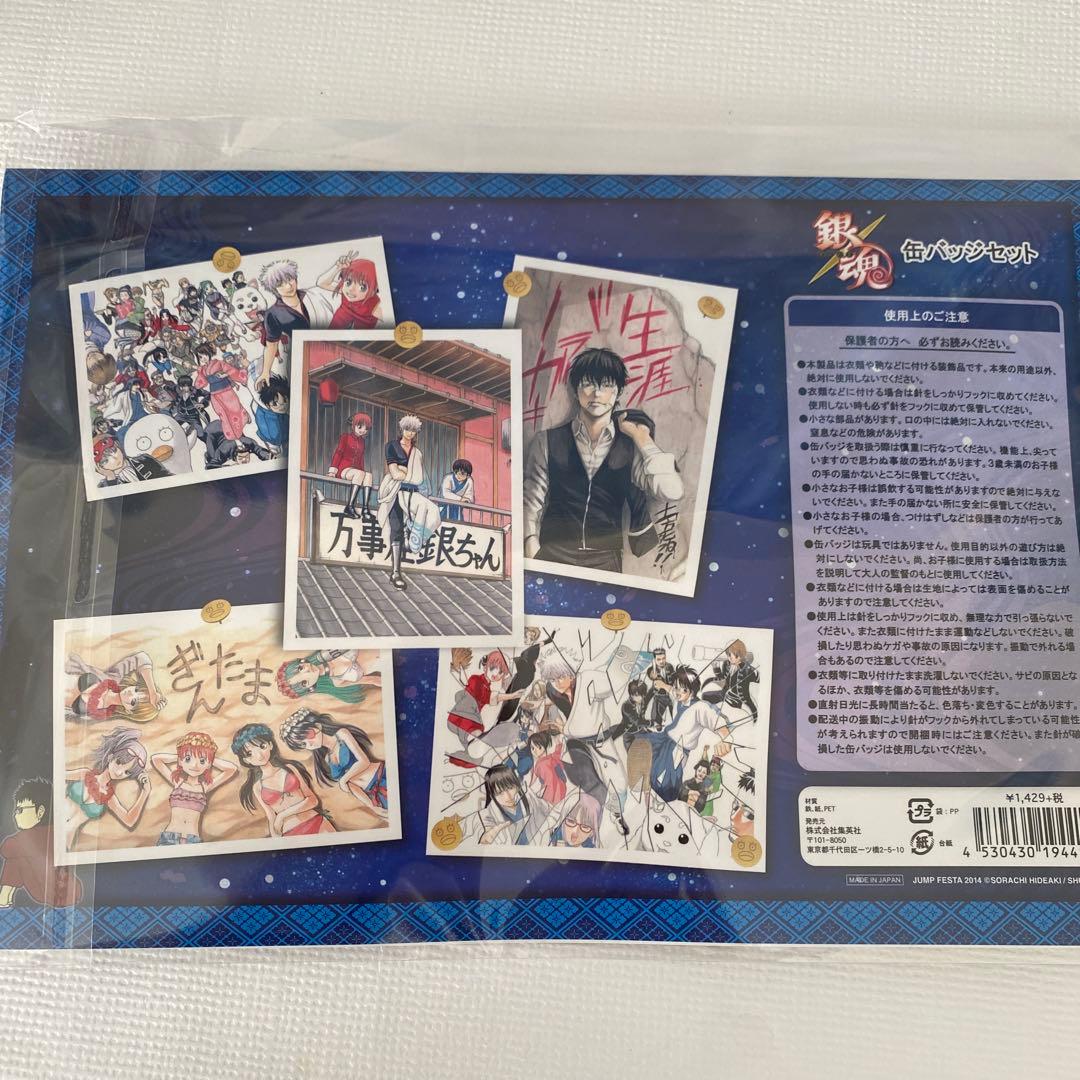 ジャンプフェスタ ジャンフェス 限定 2014 缶バッジ 銀魂 セット