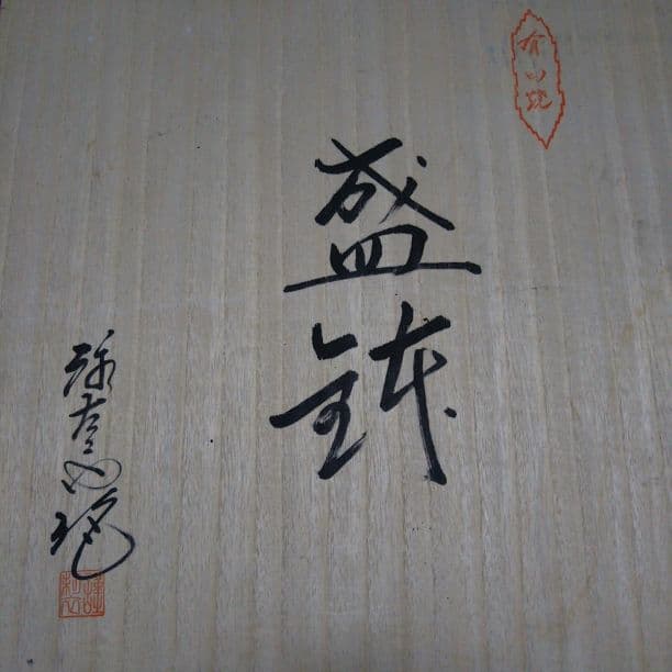 有田焼、伊万里のうつわ