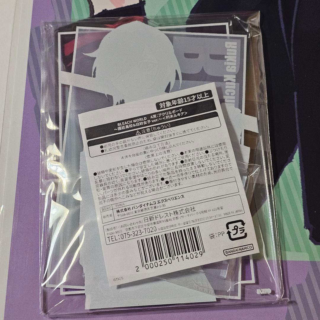 ブリーチワールド ミニゲーム A賞 アクリルボード B賞 朽木ルキア