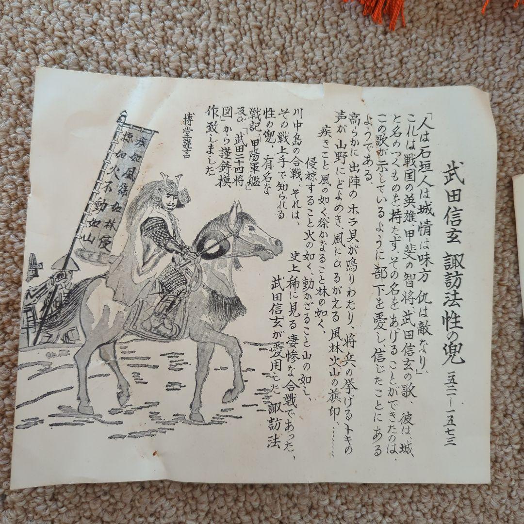 武田信玄兜　武田信玄出世兜　兜飾り　昭和兜　骨董