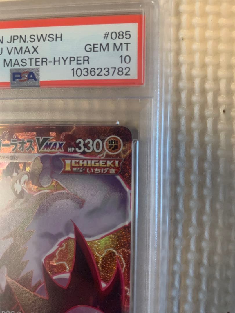 ★【PSA10】 いちげきウーラオス・れんげきウーラオスVMAX PSA鑑定★
