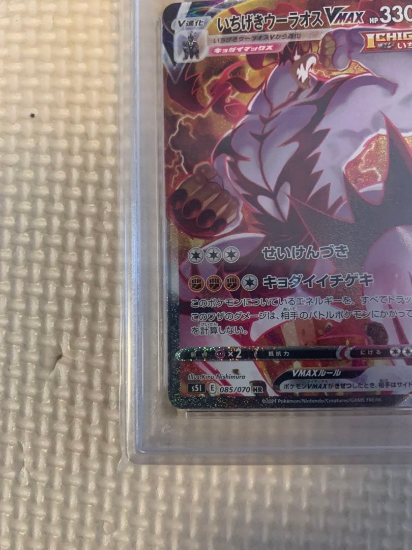 ★【PSA10】 いちげきウーラオス・れんげきウーラオスVMAX PSA鑑定★