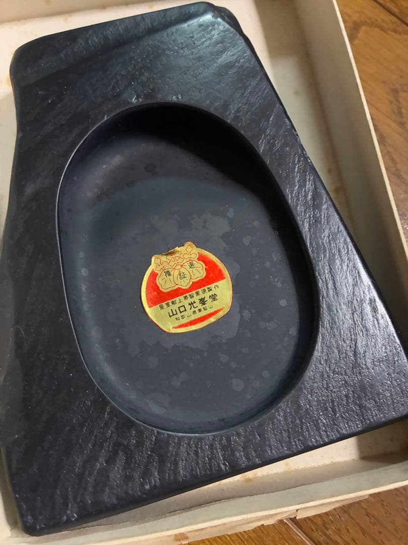 山陰 諸鹿石 原石すずり 工芸銘石 鳥取県 八頭郡若桜町 皇室