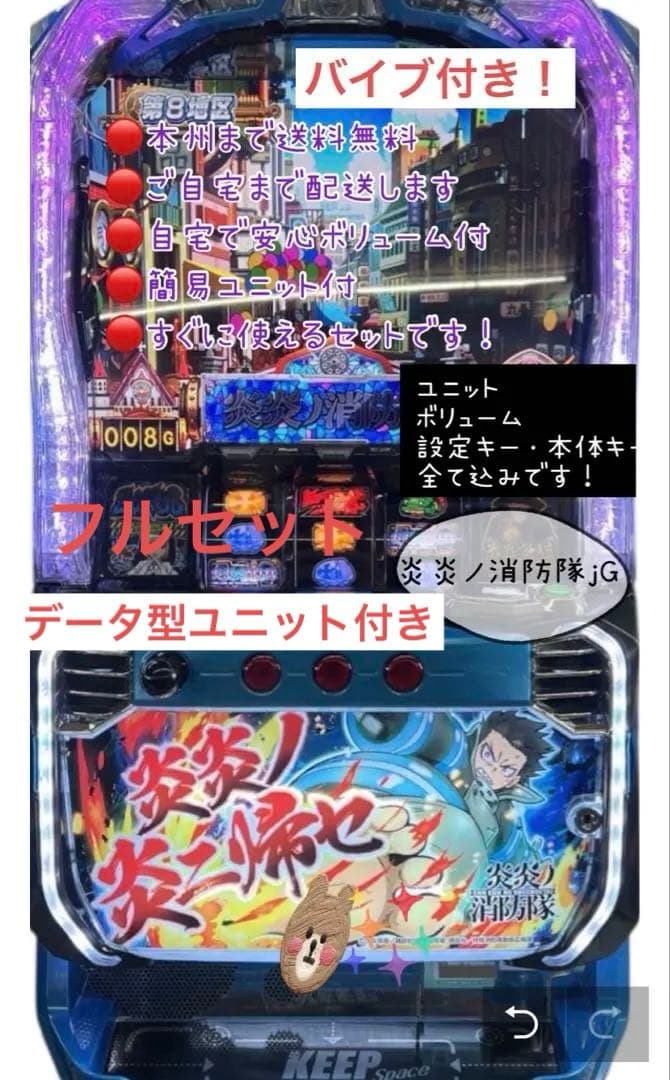 炎炎ノ消防隊jG 頼める便　パチスロ　実機　ユニット付き 炎炎ノ消防隊jG 頼める便 パチスロ 実機 ユニット付き - メルカリ