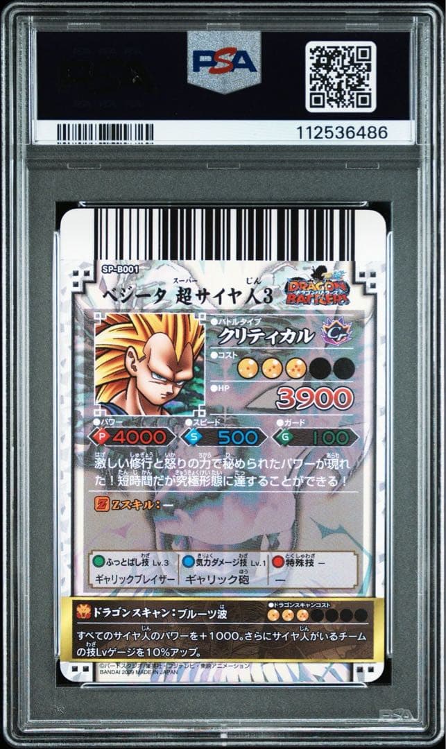 ドラゴンボール　バトラーズ　べジータ　PSA8 SP-B001