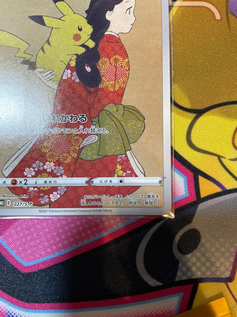 ピカチュウ　プロモーションカード 「ポケモン切手BOX 見返り美人・月に雁セット