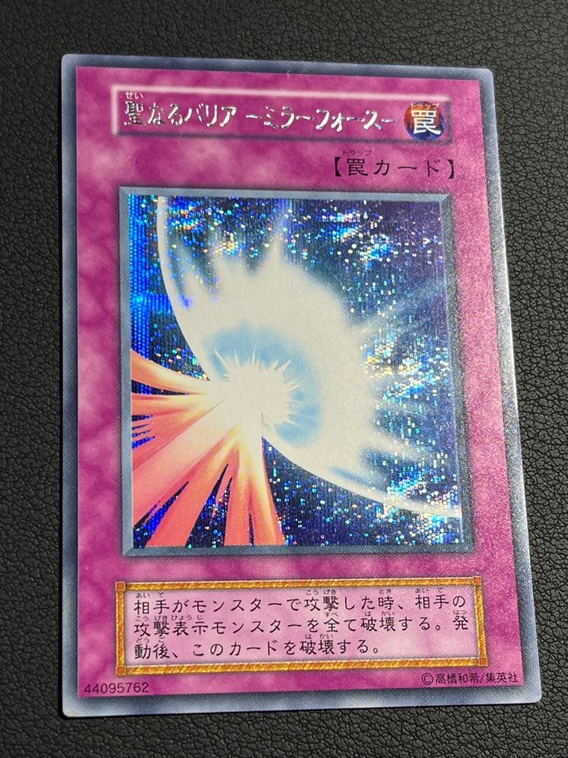 遊戯王【初期】vol.7 セミコンプ52枚セット　ミラーフォース他