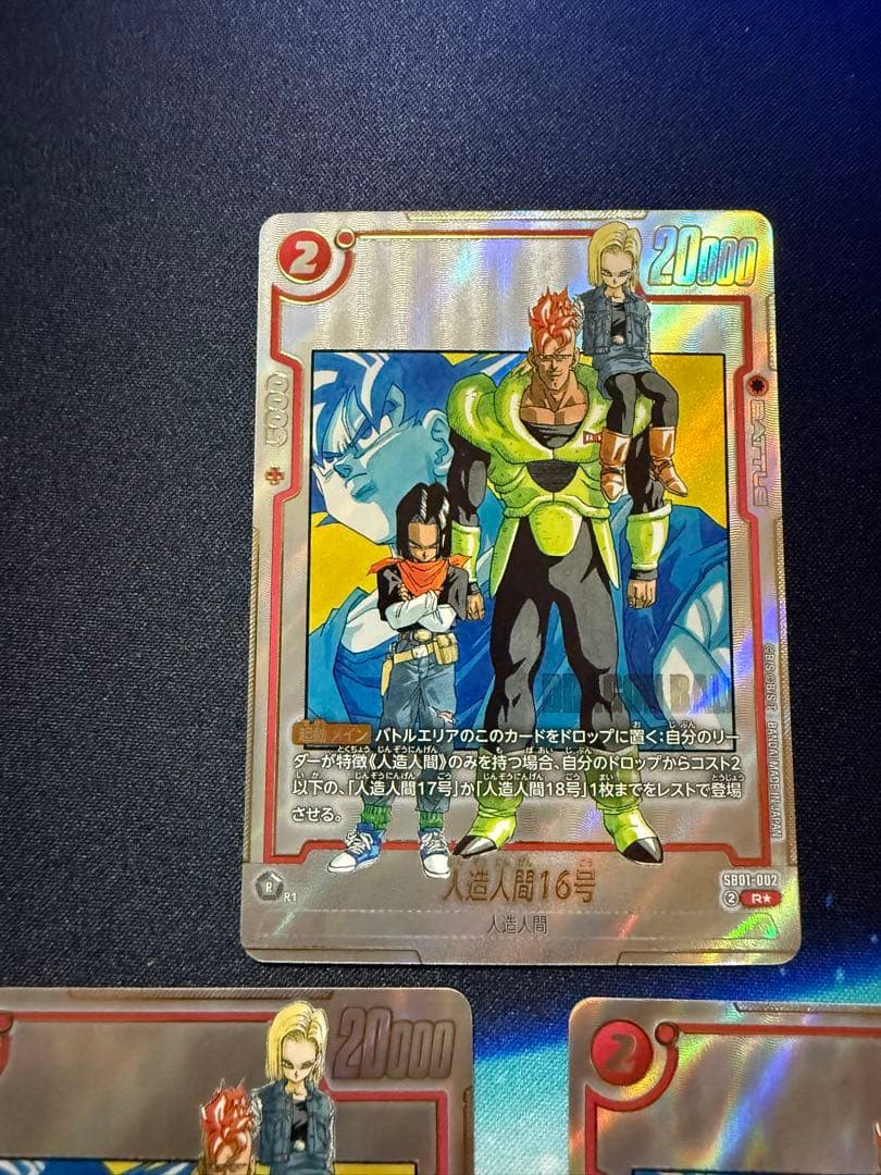 人造人間　16号　R パラレル　3枚セット　マンガブースター　フュージョン