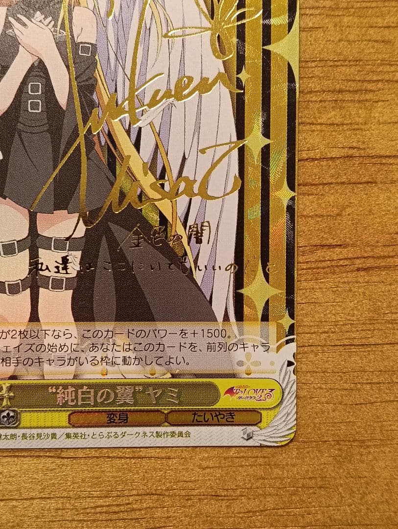 ヴァイスシュヴァルツ 純白の翼 ヤミ サイン sp