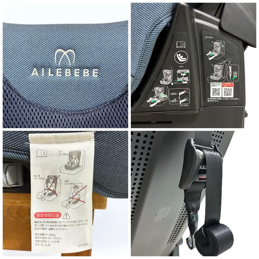 AILEBEBEエールベベパパット2プレミアム/デニムブルー ISOFIX 人気