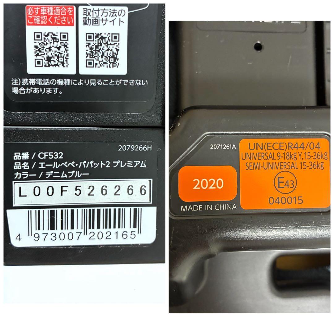 AILEBEBEエールベベパパット2プレミアム/デニムブルー ISOFIX 人気
