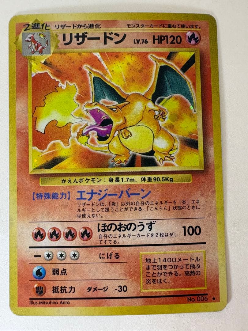 リザードン ポケモンカード 旧裏 ポケモンカード 旧裏 リザードン