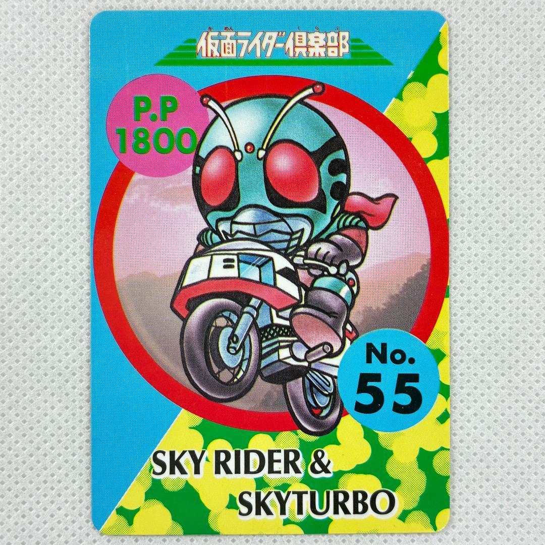 バンプレカード 仮面ライダー倶楽部 パート2 No.55 スカイライダー