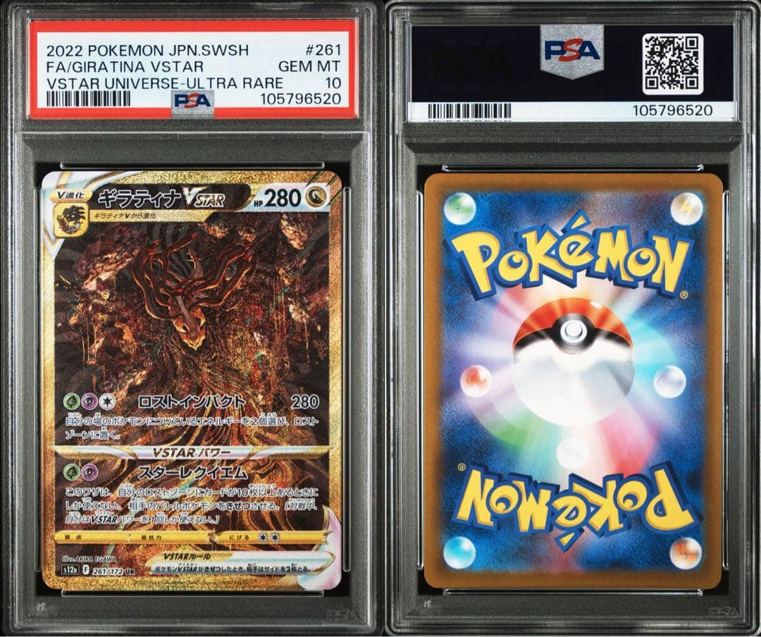 【PSA10】パルキア ディアルガ ギラティナ アルセウスvstar UR連番