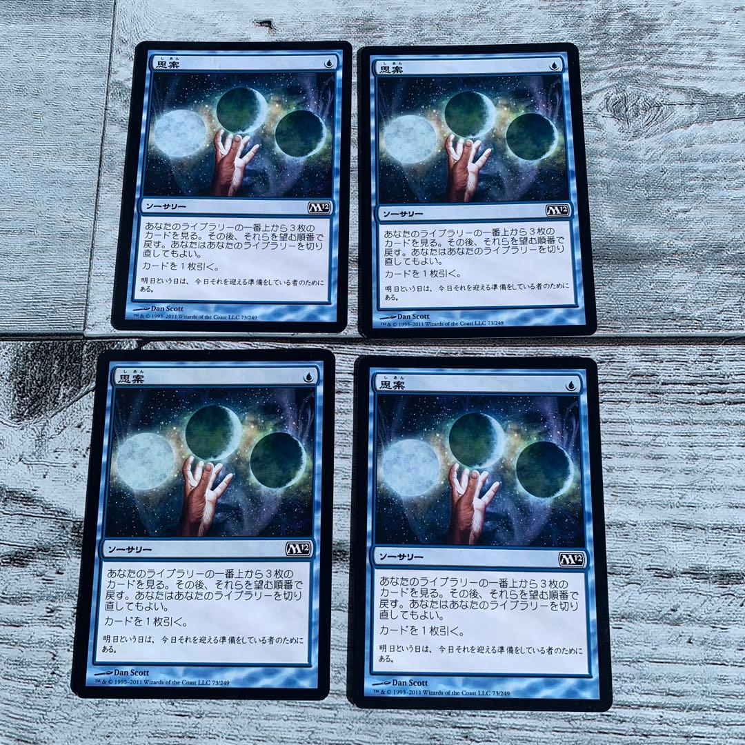 不毛の大地 渦巻く知識 思案 目くらまし日本語4枚セット