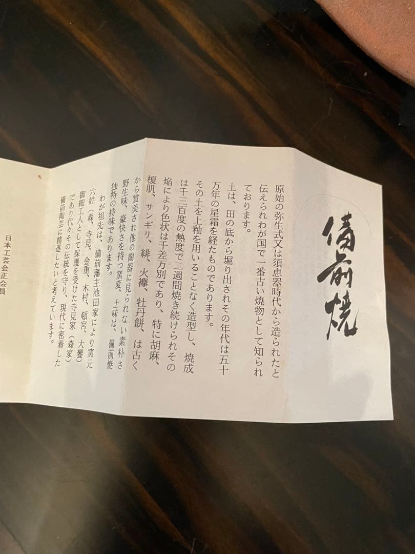 未使用　高級　備前焼　森丁斎作　桃形陶器皿　桃形