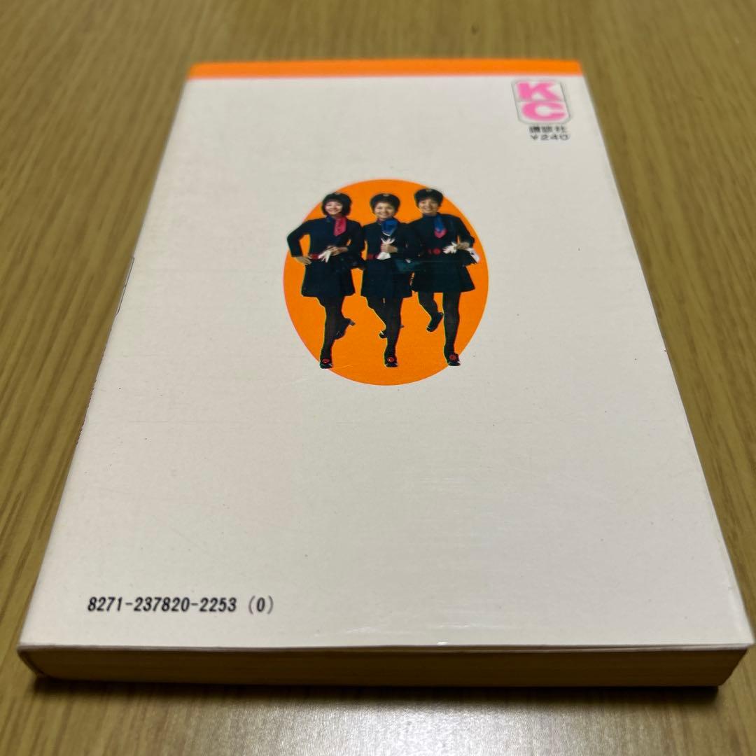 アテンションプリーズ 細川知栄子 アテンションプリーズ 全2巻細川