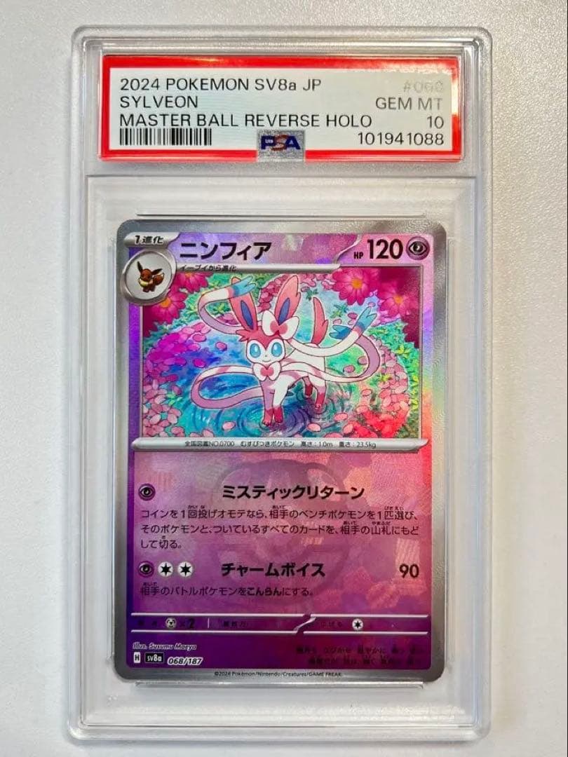 PSA10】ニンフィア マスターボールミラーの通販はau PAY マーケット