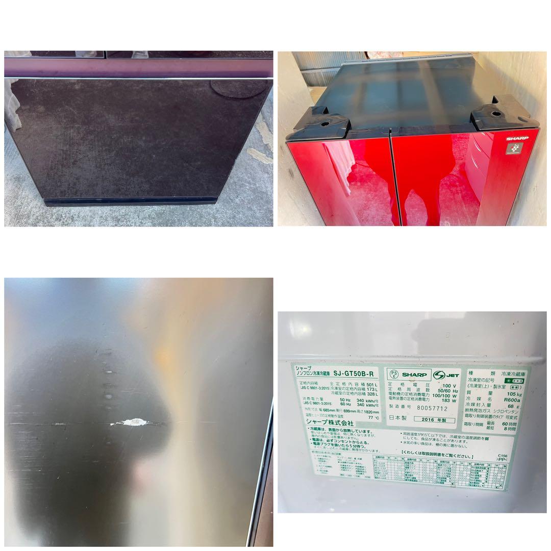 Sharp シャープノンフロン冷凍冷蔵庫 SJ-GT50B-R 2016