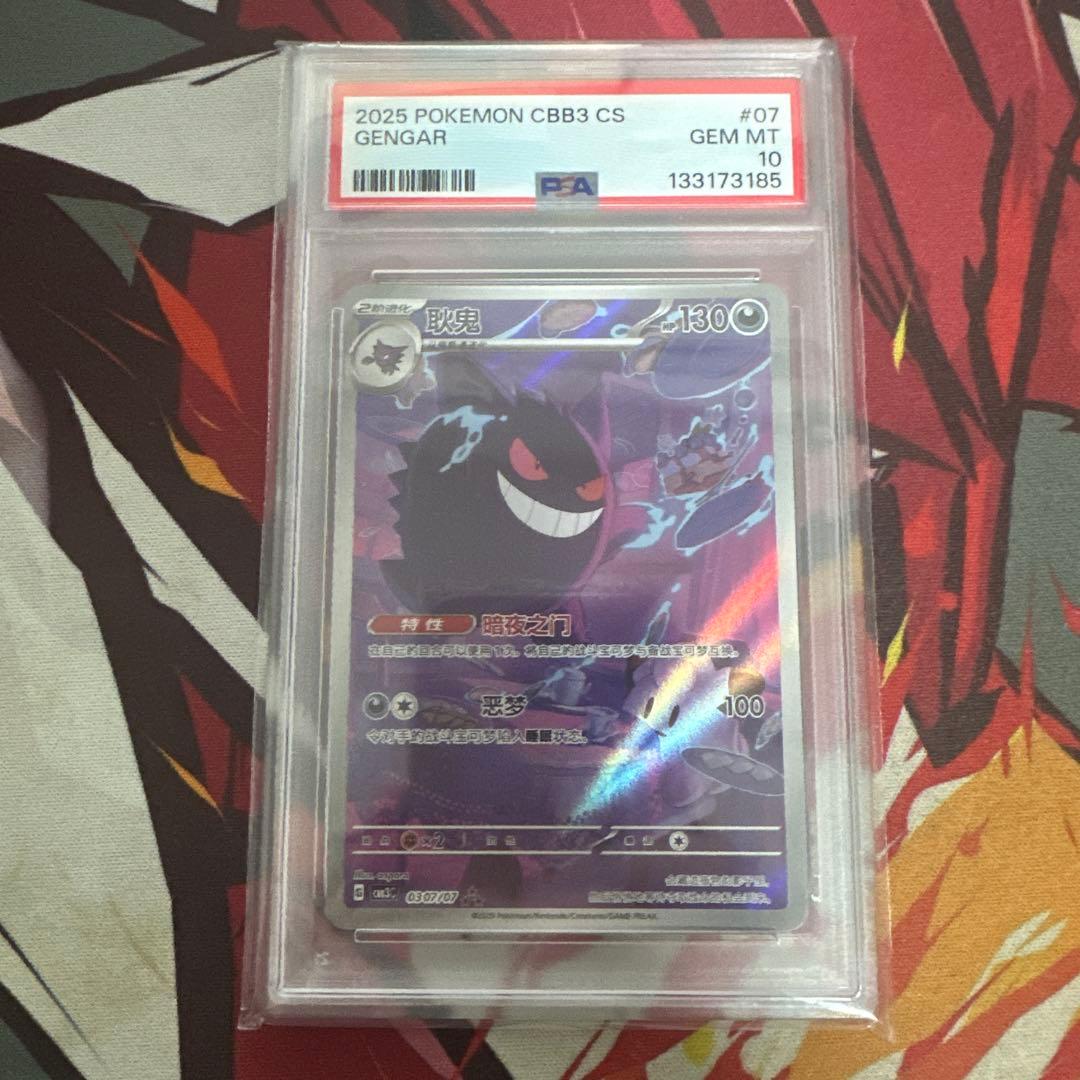 ポケモンカード　中国限定宝石包vol.3　ゲンガー　PSA10 ポケモンカード 中国限定宝石包vol.3 ゲンガー PSA10 - メルカリ