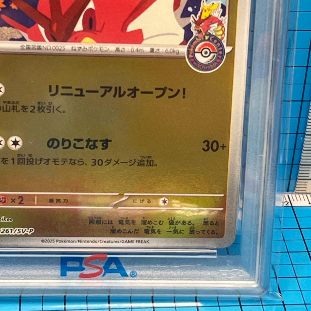 ポケモンカード ヒロシマのピカチュウ PSA10 261/SV-P 最安値