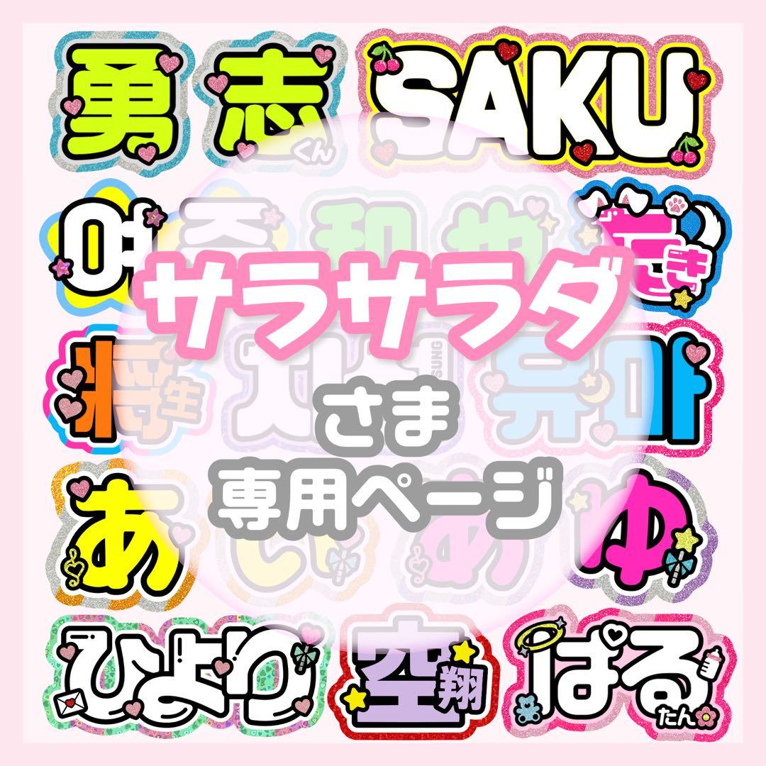 0123/pp⭐︎うちわ文字 オーダー うちわ屋さん うちわ文字 オーダー 団扇屋さん 文字パネル ネームボード - メルカリ