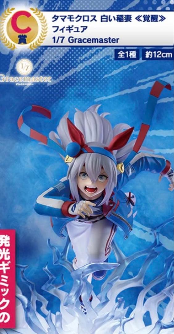 菅*原様 一番くじウマ娘　オグリキャップ、タマモクロスフィギュア