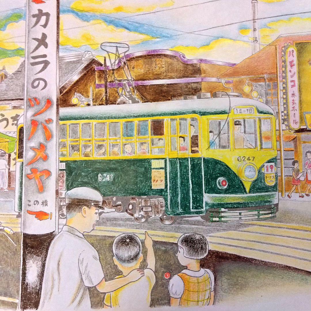 昭和ロマンの路面電車 昭和ロマンの路面電車 昭和ロマンの路面電車