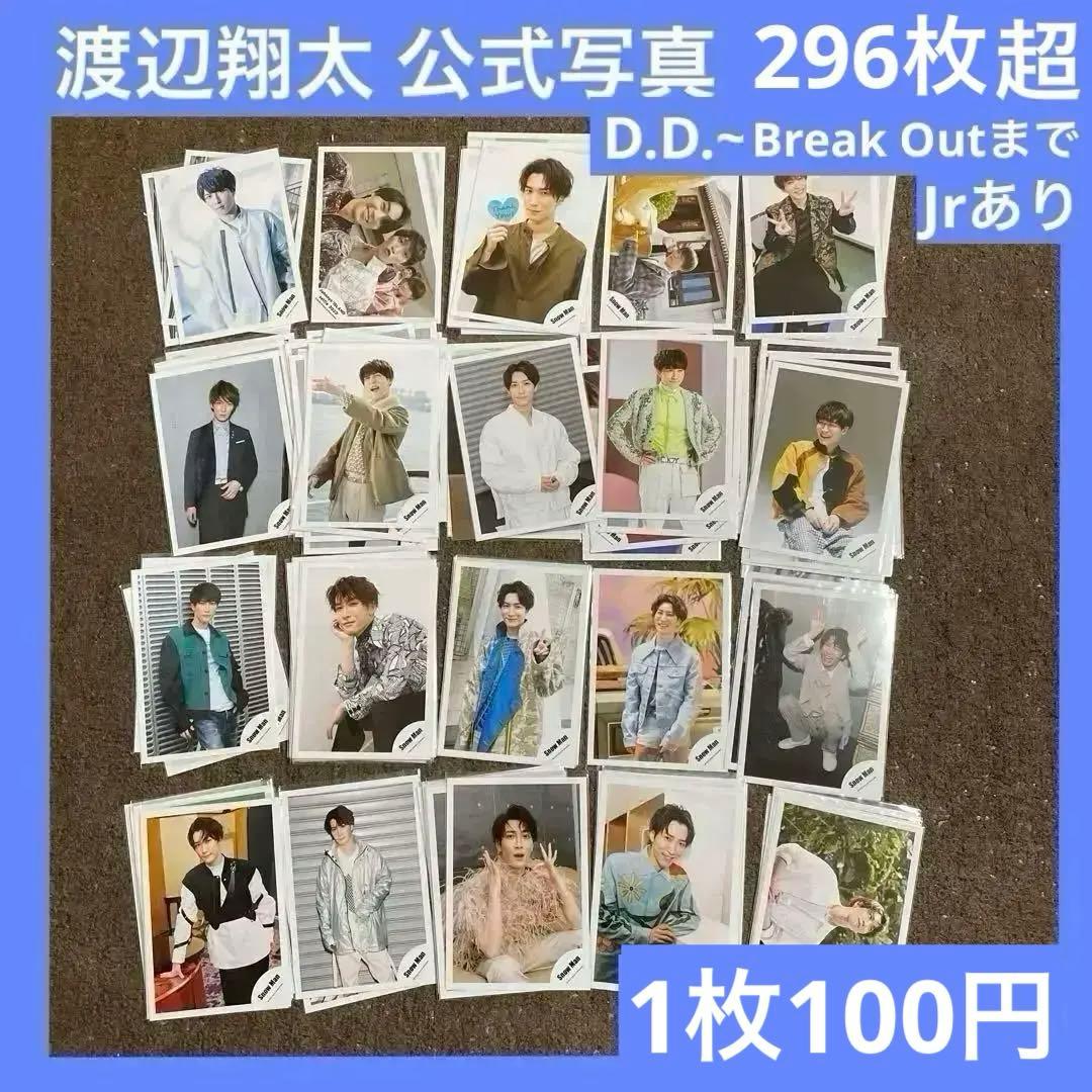 SnowMan 渡辺翔太公式写真ミニフォトましかくフォト 476枚まとめ