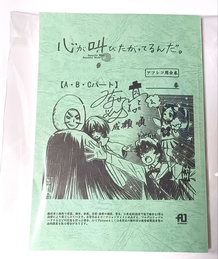 心が叫びたがってるんだ　サイン台本　直筆サイン　当選品　直筆イラスト　水瀬いのり