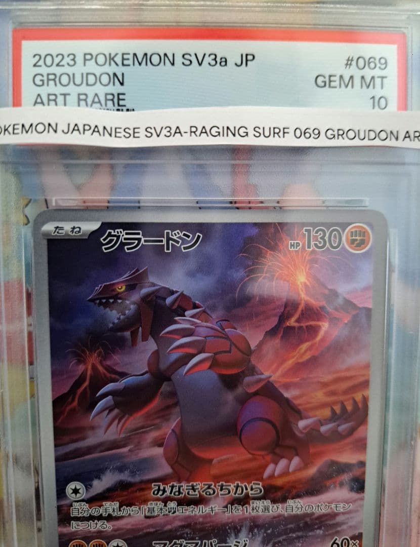 PSA10 グラードン AR SV3a レイジングサーフ 069/062