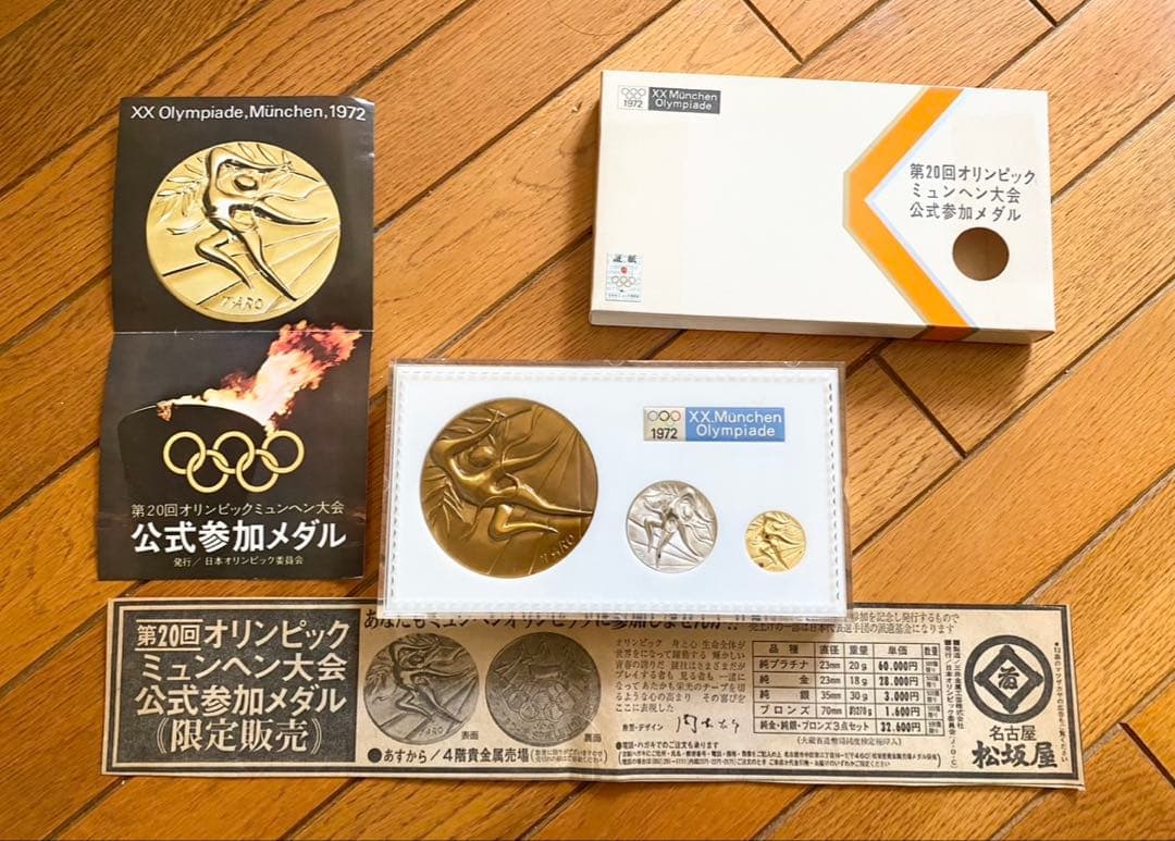 1972年ミュンヘンオリンピックメダルセット 純金 純銀 銅 - メルカリ