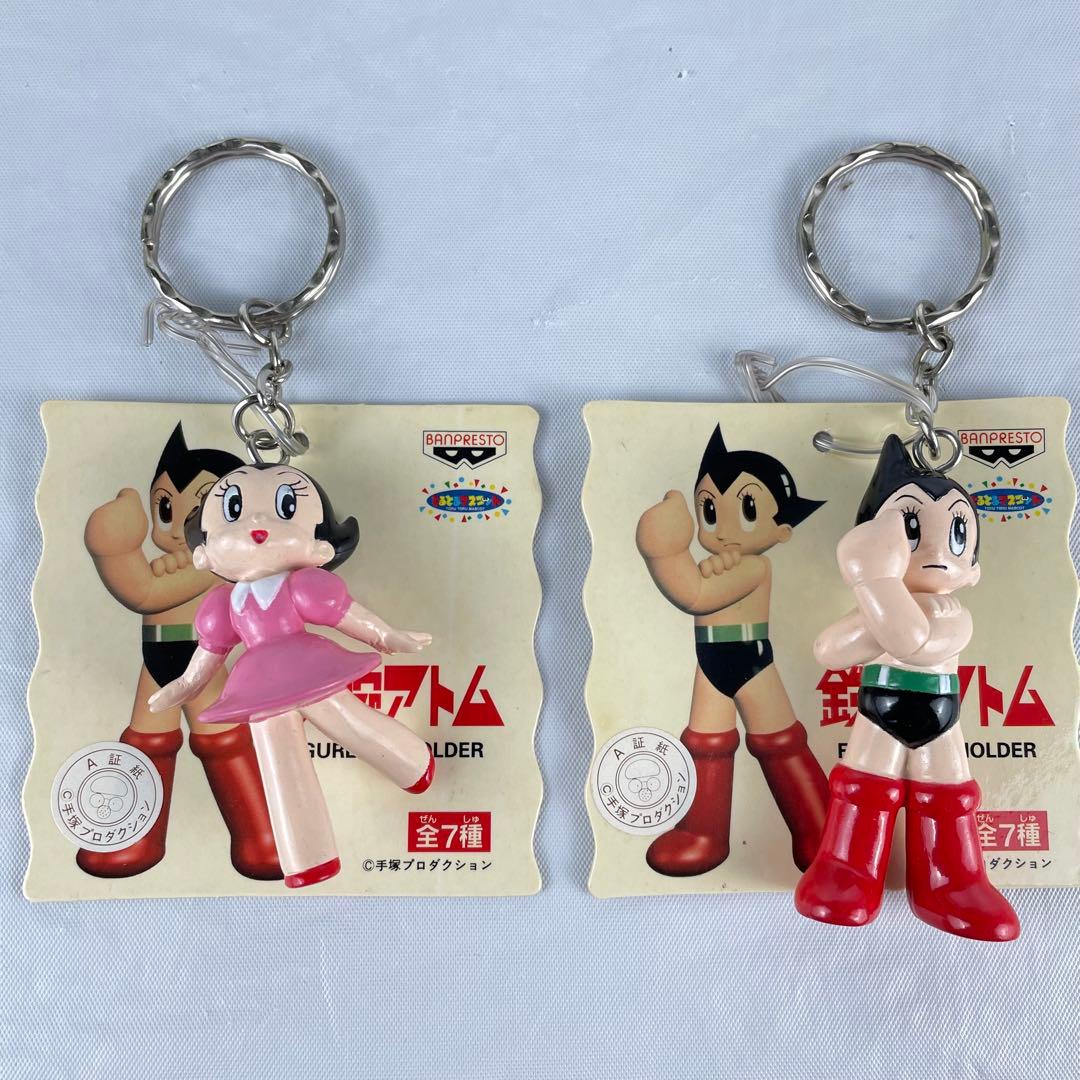 鉄腕アトム フィギュア キーホルダー アトム ウランちゃん 希少 レトロ